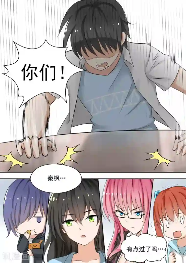 女子学院的男生第129话 修罗场的应对方法一