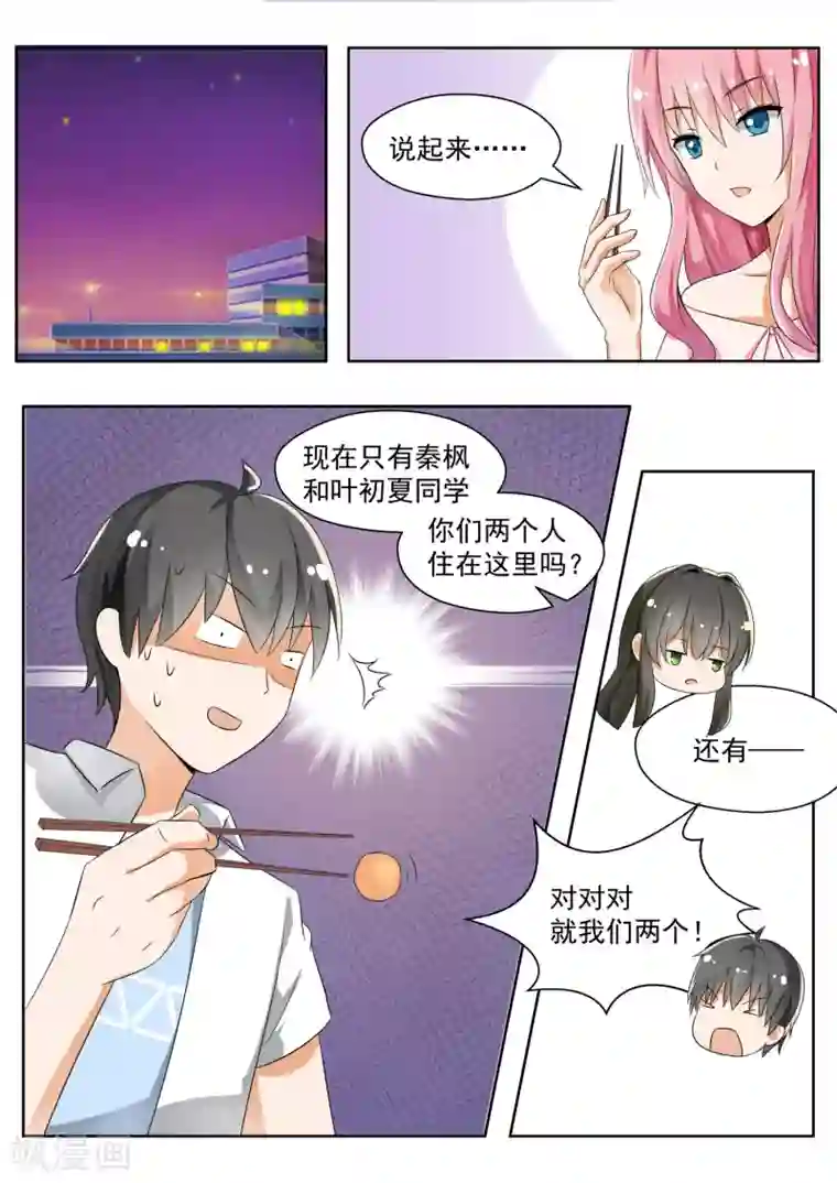 女子学院的男生第130话 叶初夏与男高？