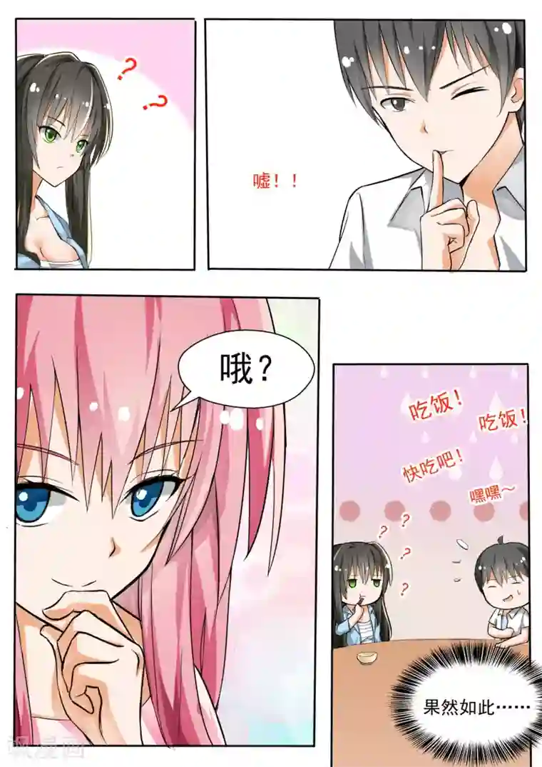 女子学院的男生第130话 叶初夏与男高？