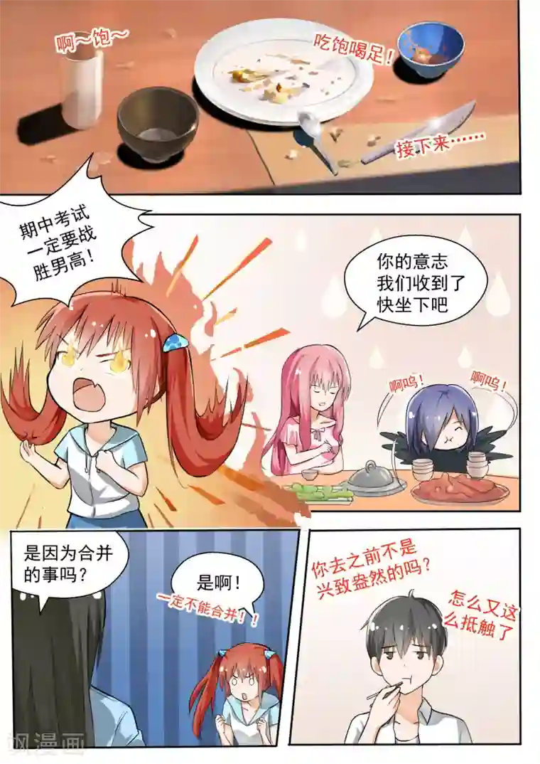 女子学院的男生第130话 叶初夏与男高？