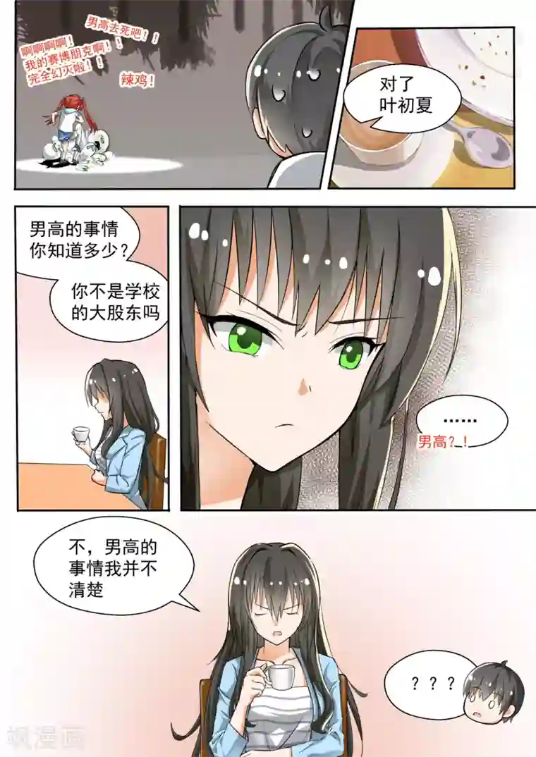 女子学院的男生第130话 叶初夏与男高？