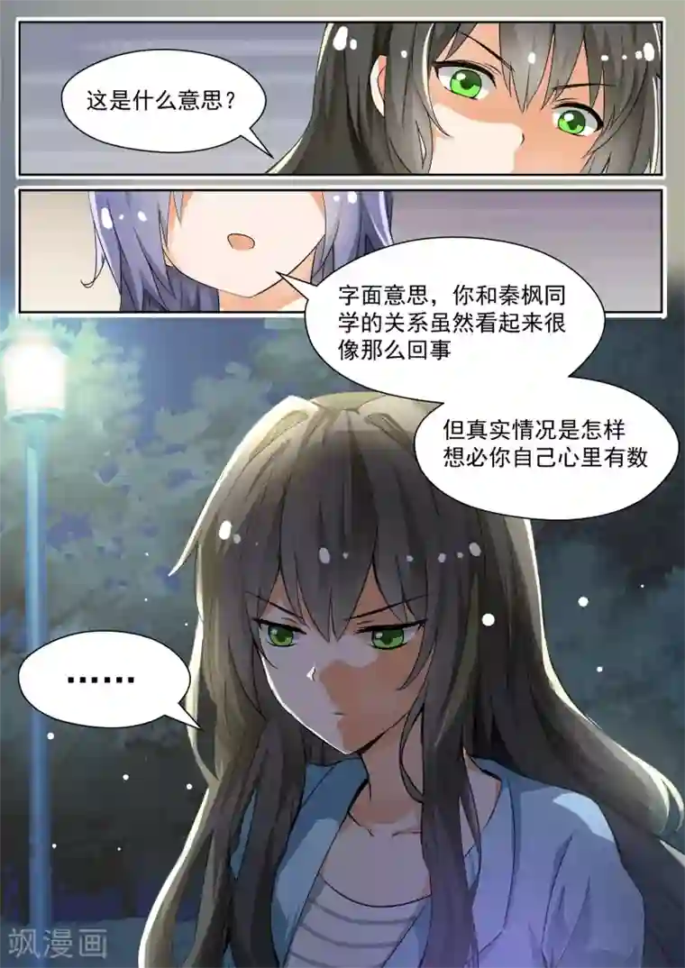 女子学院的男生第131话 预言