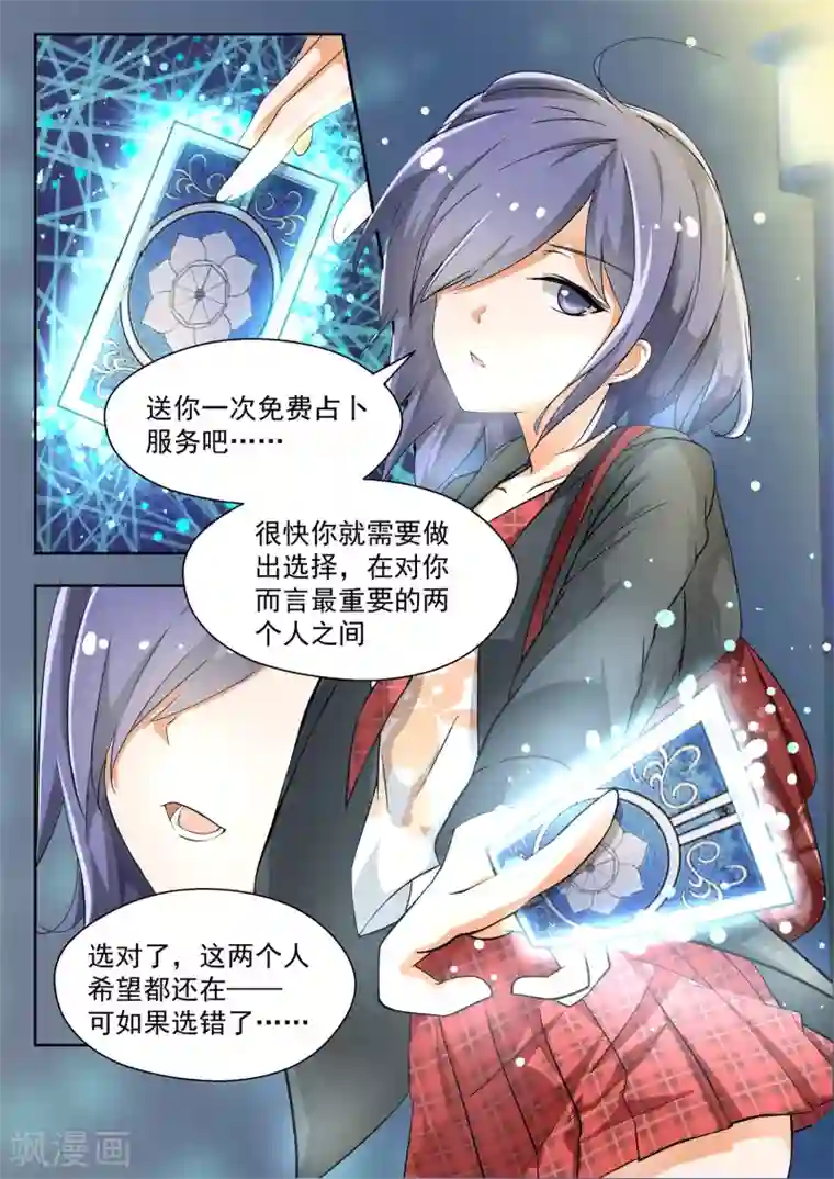 女子学院的男生第131话 预言