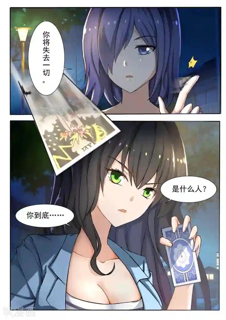 女子学院的男生第131话 预言