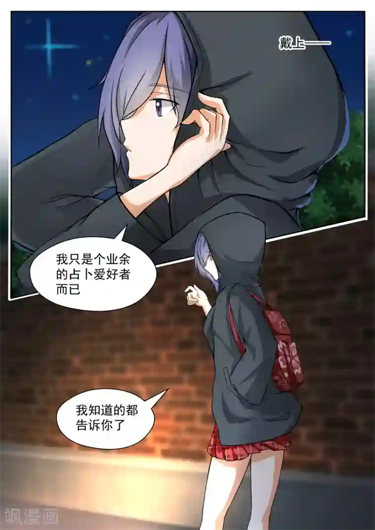 女子学院的男生第131话 预言