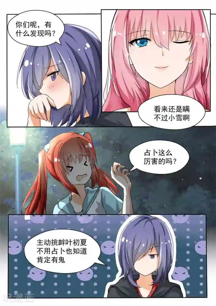 女子学院的男生第131话 预言