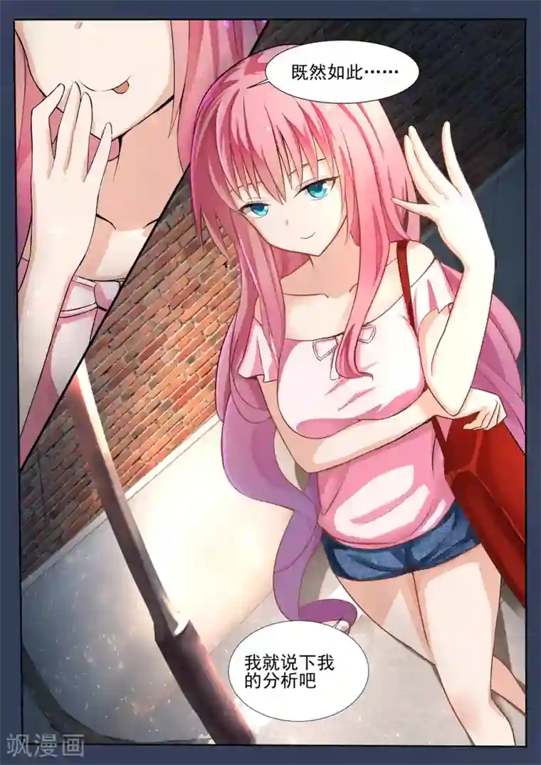 女子学院的男生第131话 预言