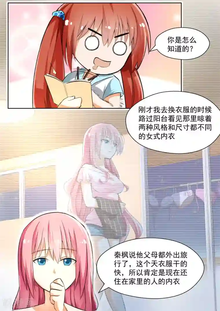 女子学院的男生第132话 赛况分析