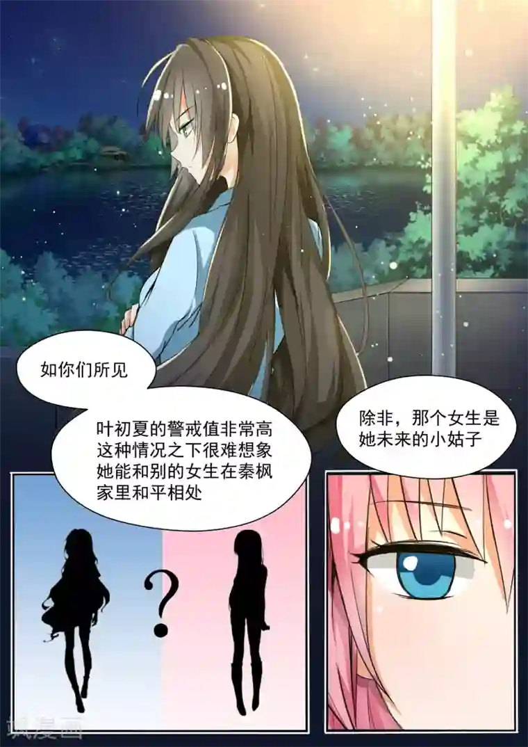 女子学院的男生第132话 赛况分析