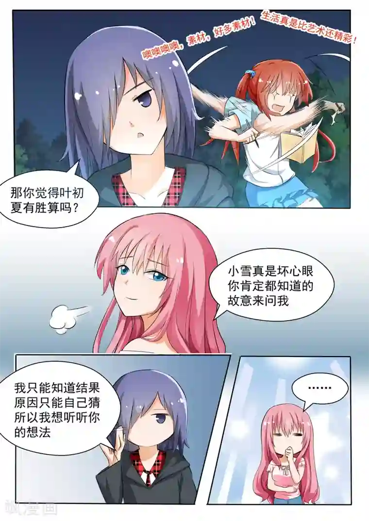 女子学院的男生第132话 赛况分析