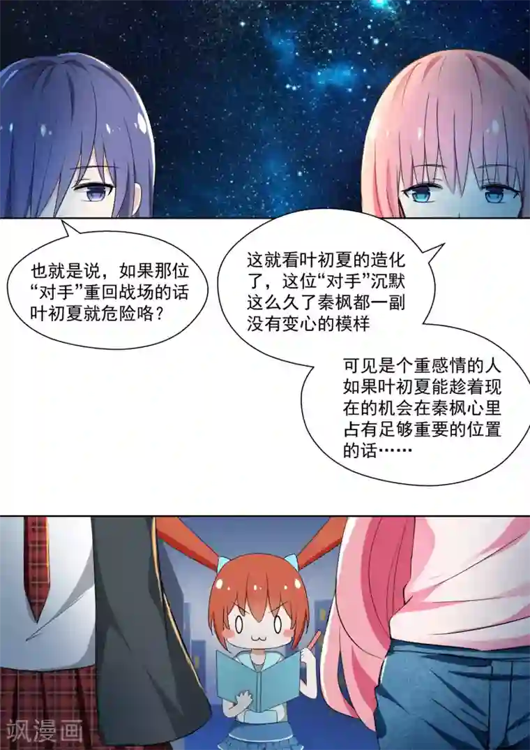 女子学院的男生第132话 赛况分析