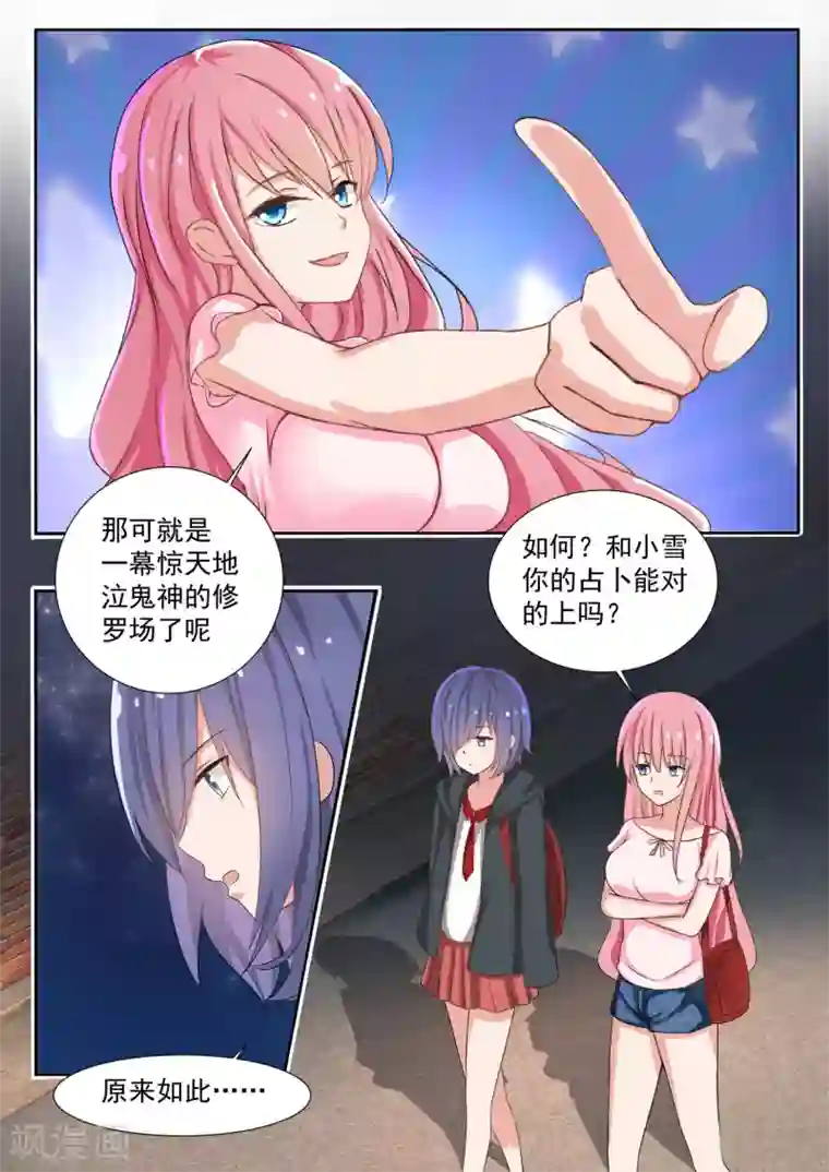 女子学院的男生第132话 赛况分析