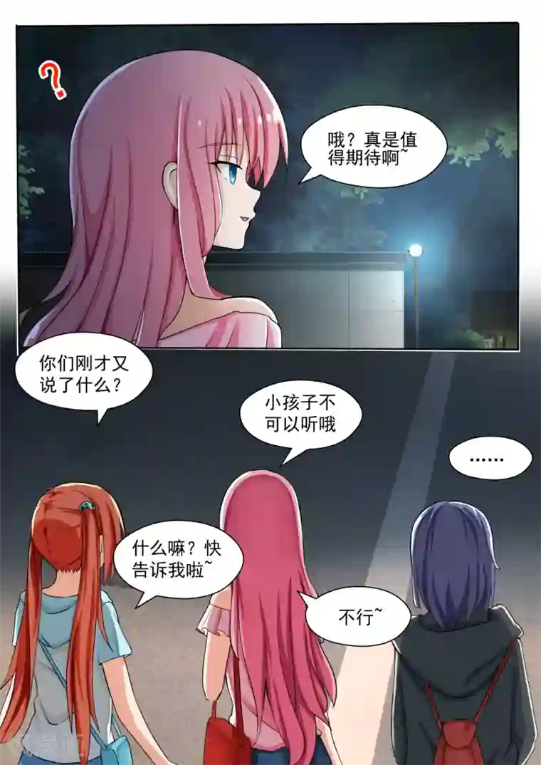 女子学院的男生第132话 赛况分析