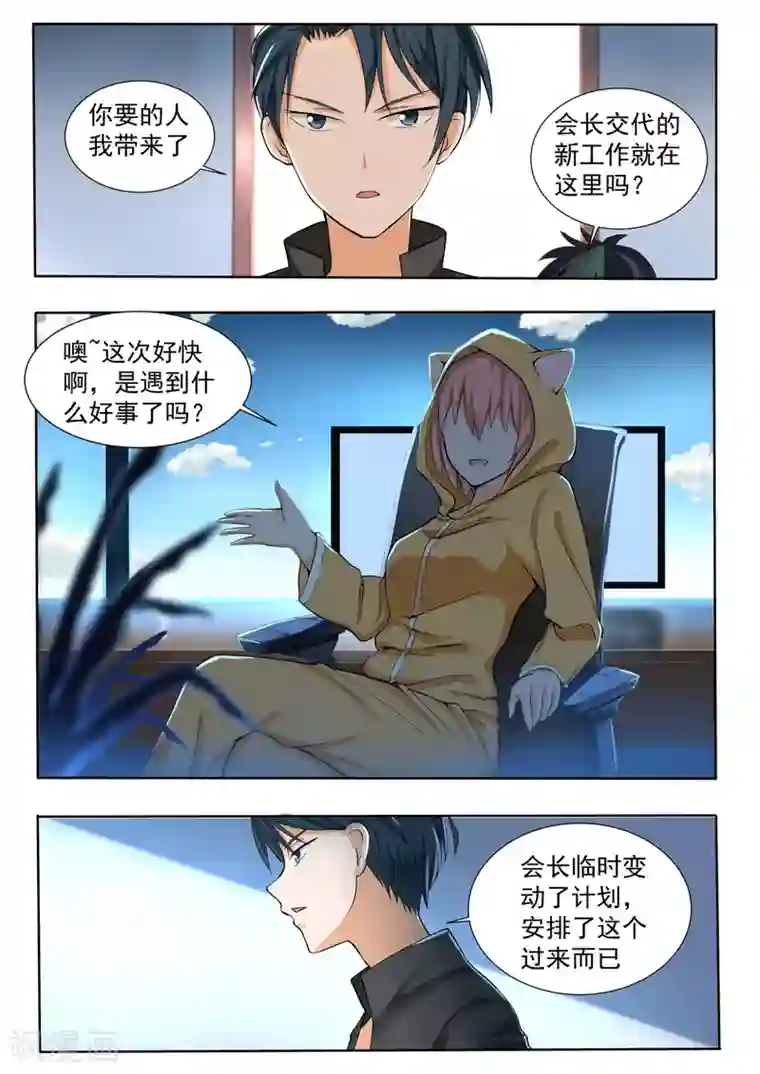 女子学院的男生第133话 逐渐逼近