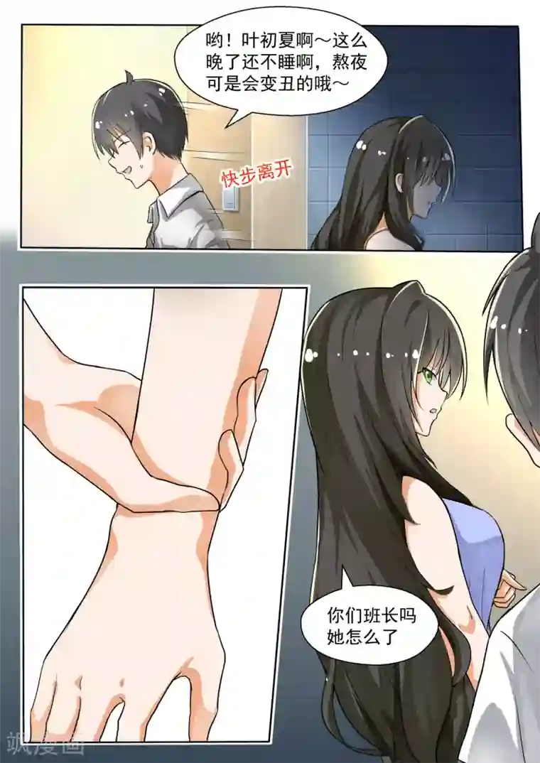 女子学院的男生第133话 逐渐逼近