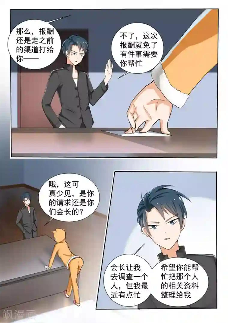 女子学院的男生第133话 逐渐逼近