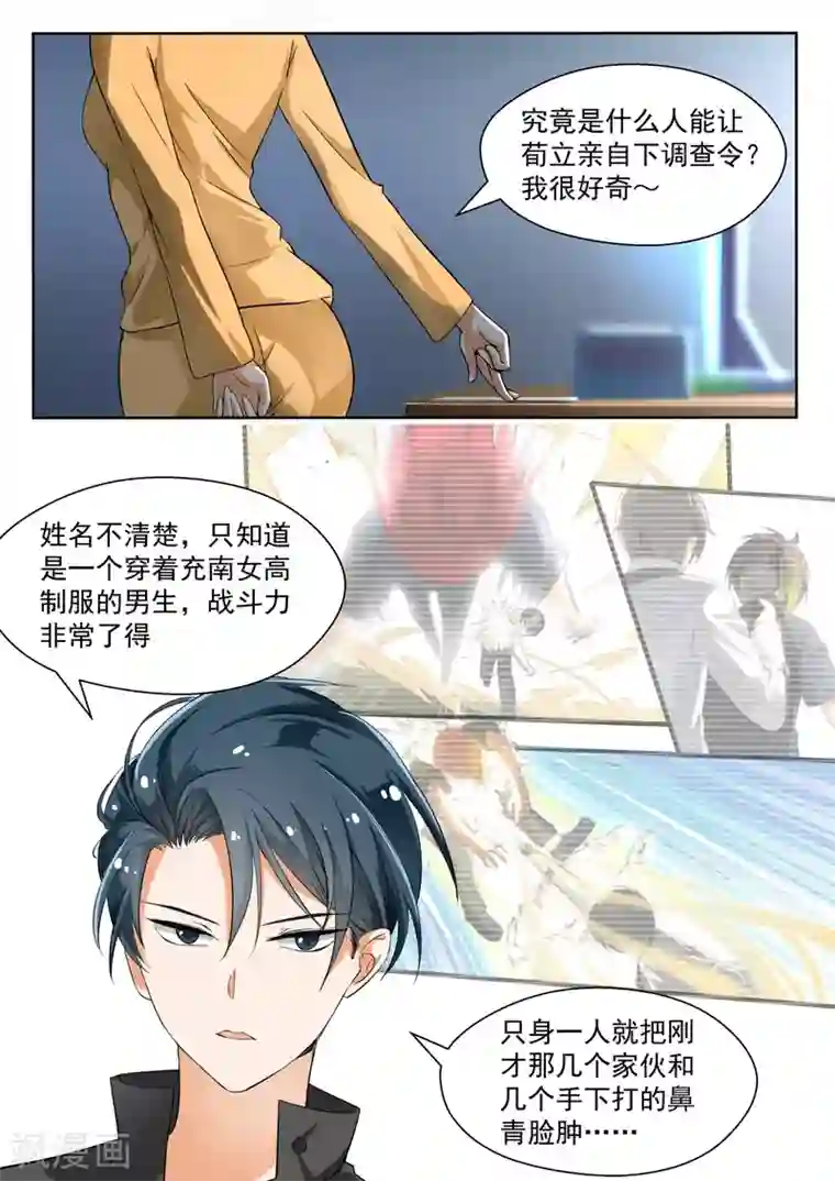 女子学院的男生第133话 逐渐逼近