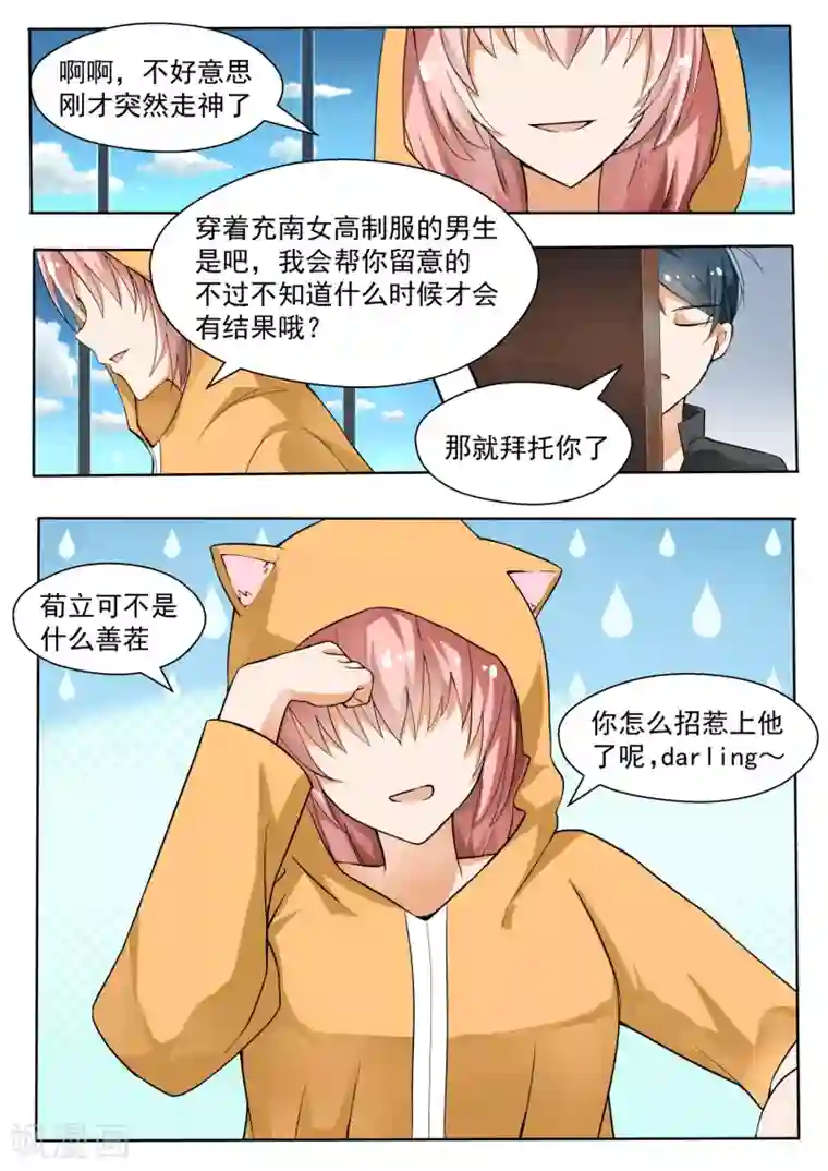 女子学院的男生第133话 逐渐逼近
