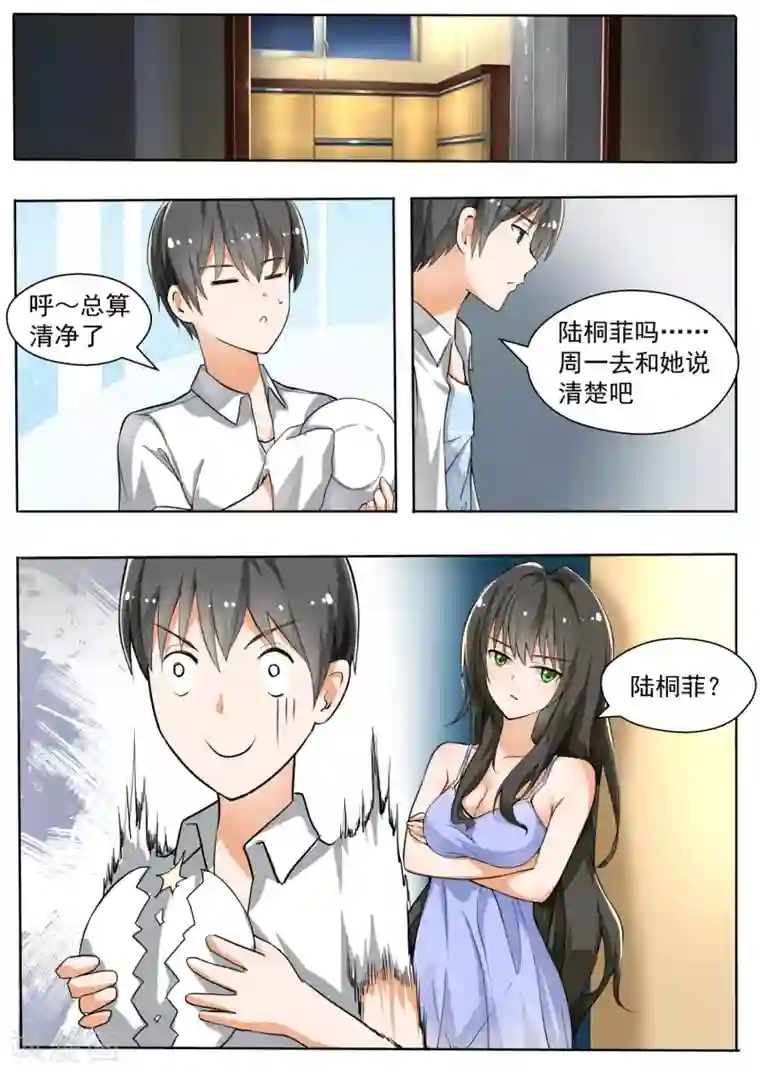 女子学院的男生第133话 逐渐逼近