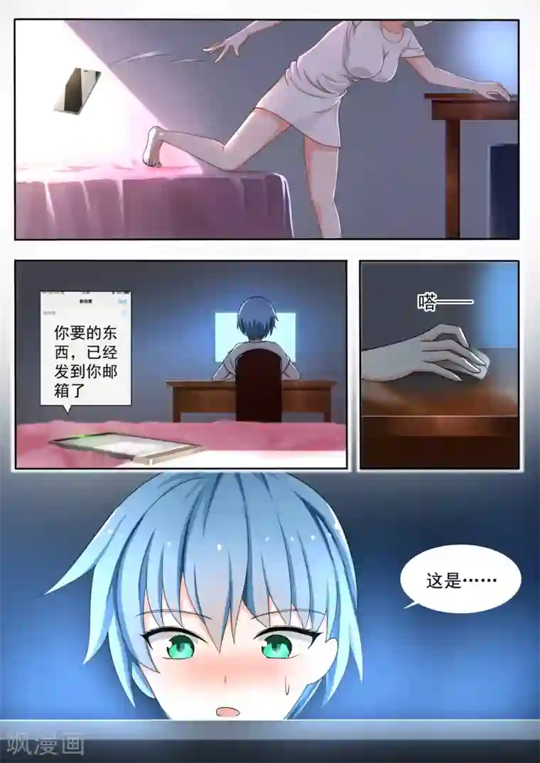 女子学院的男生第134话 问话