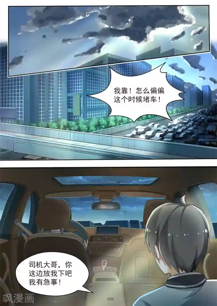 女子学院的男生第135话 雨中偶遇