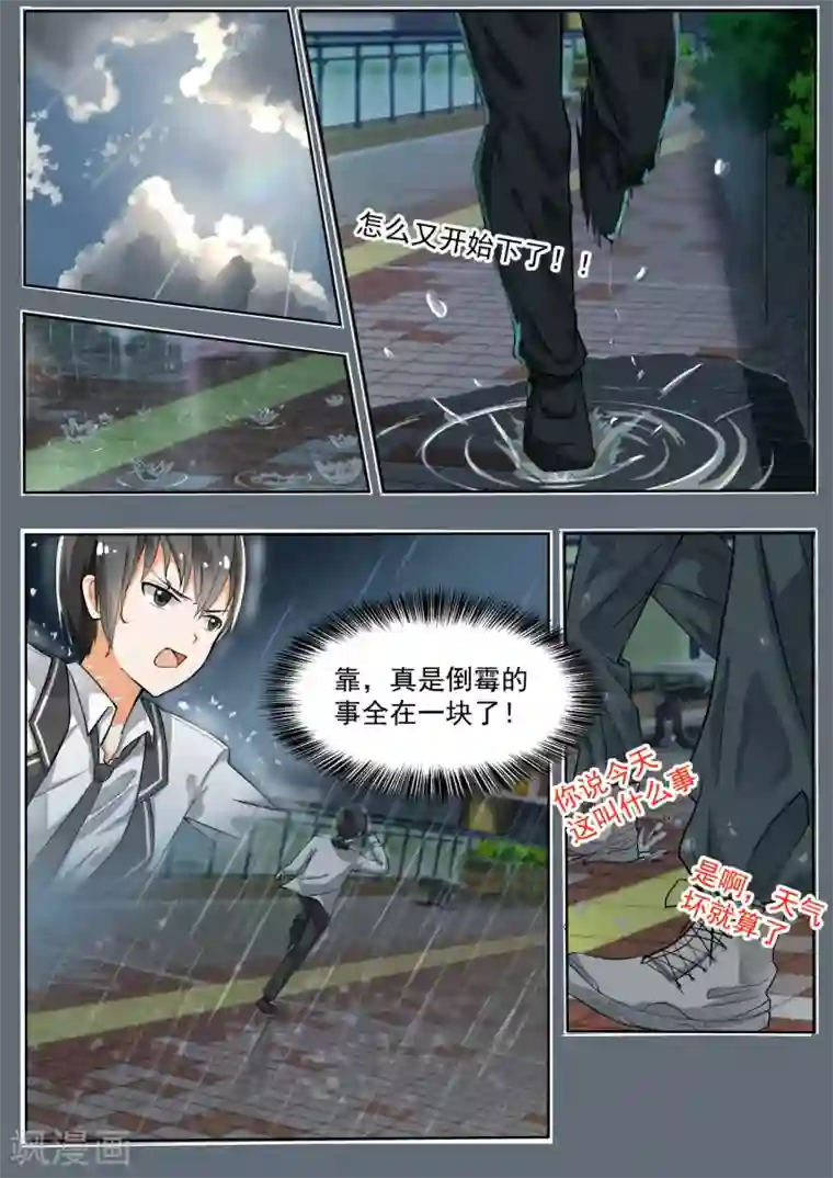 女子学院的男生第135话 雨中偶遇