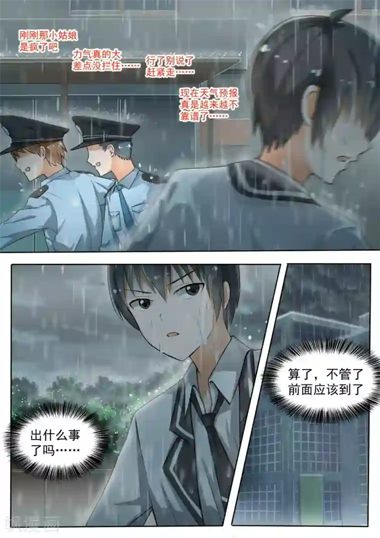 女子学院的男生第135话 雨中偶遇
