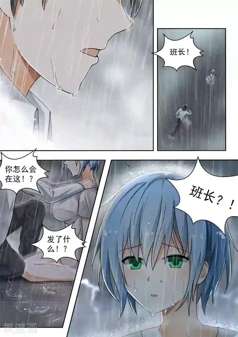 女子学院的男生第135话 雨中偶遇