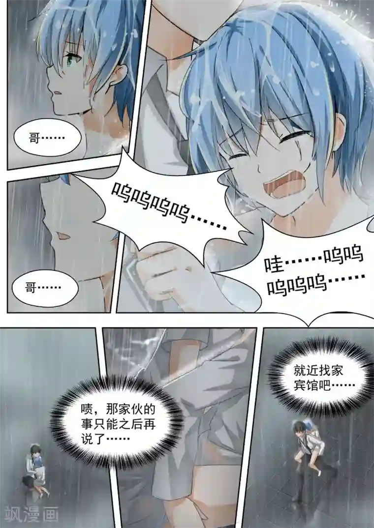 女子学院的男生第135话 雨中偶遇