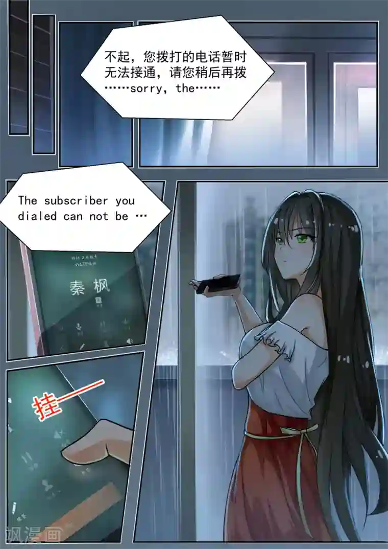 女子学院的男生第135话 雨中偶遇