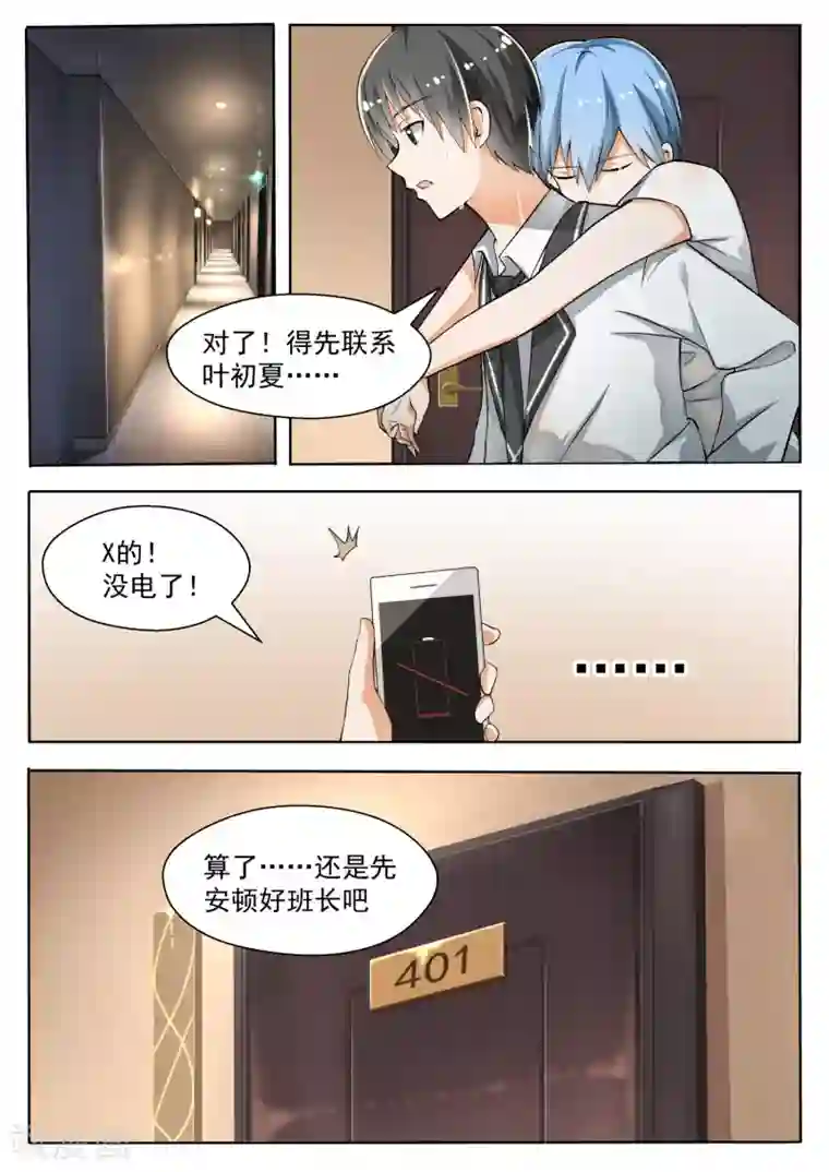 女子学院的男生第136话 宾馆开房.....?