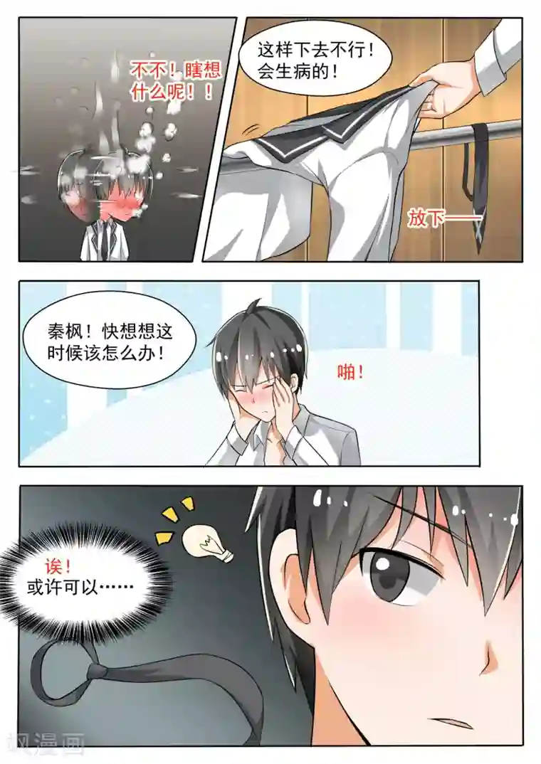 女子学院的男生第136话 宾馆开房.....?