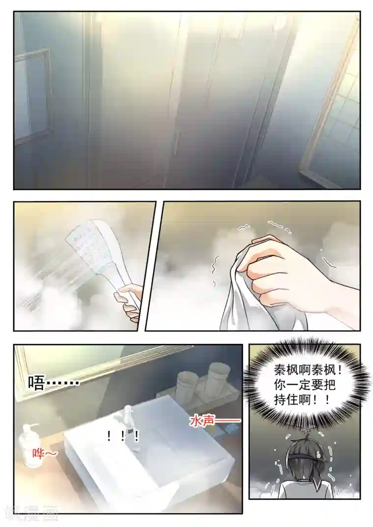 女子学院的男生第136话 宾馆开房.....?