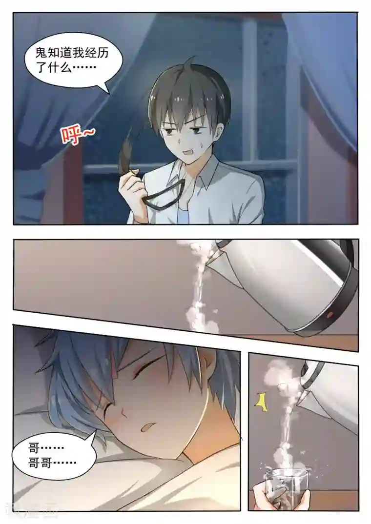 女子学院的男生第136话 宾馆开房.....?