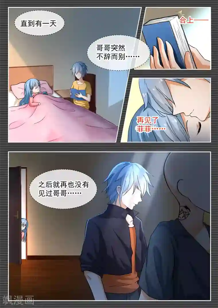 女子学院的男生第137话 回忆过去