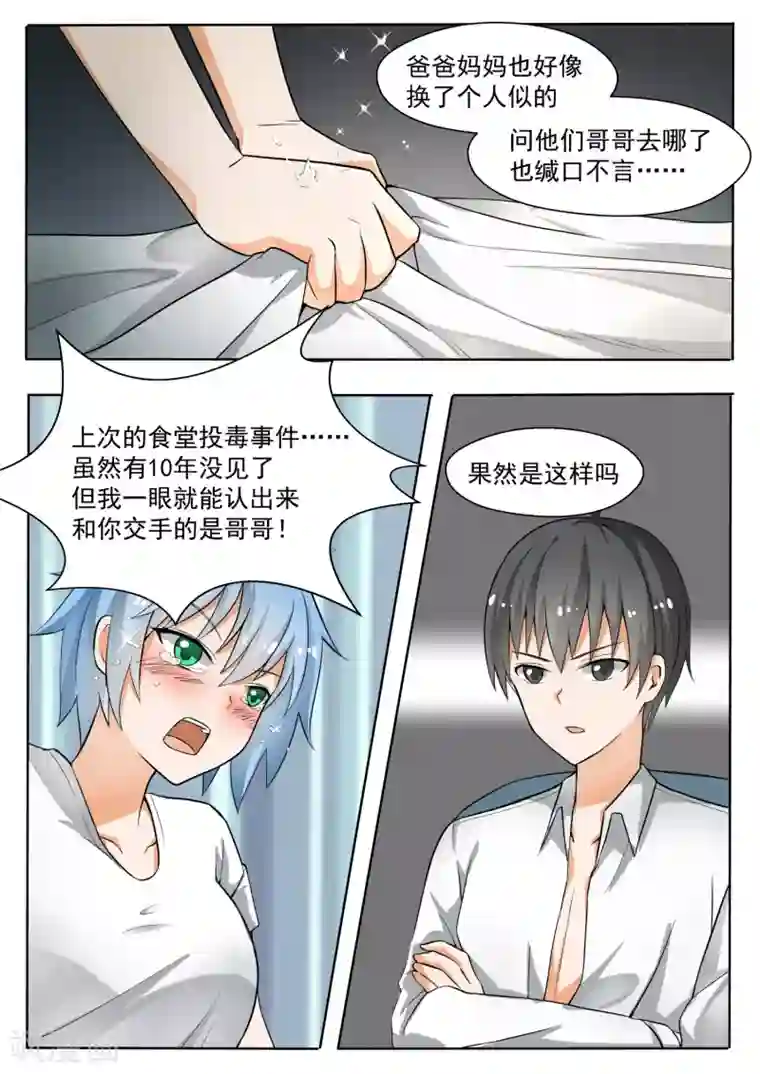 女子学院的男生第138话 敞开心扉