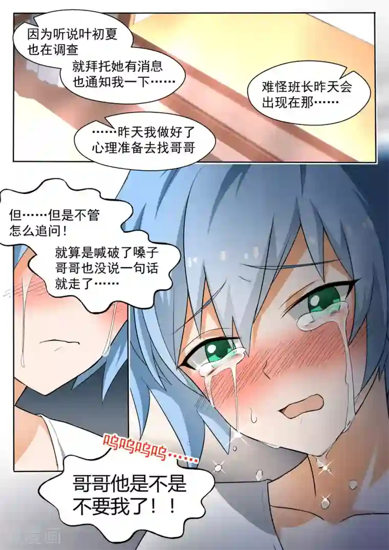 女子学院的男生第138话 敞开心扉