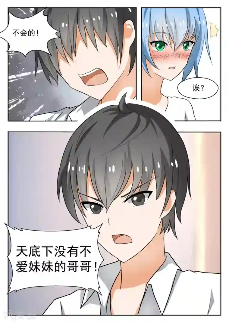 女子学院的男生第138话 敞开心扉