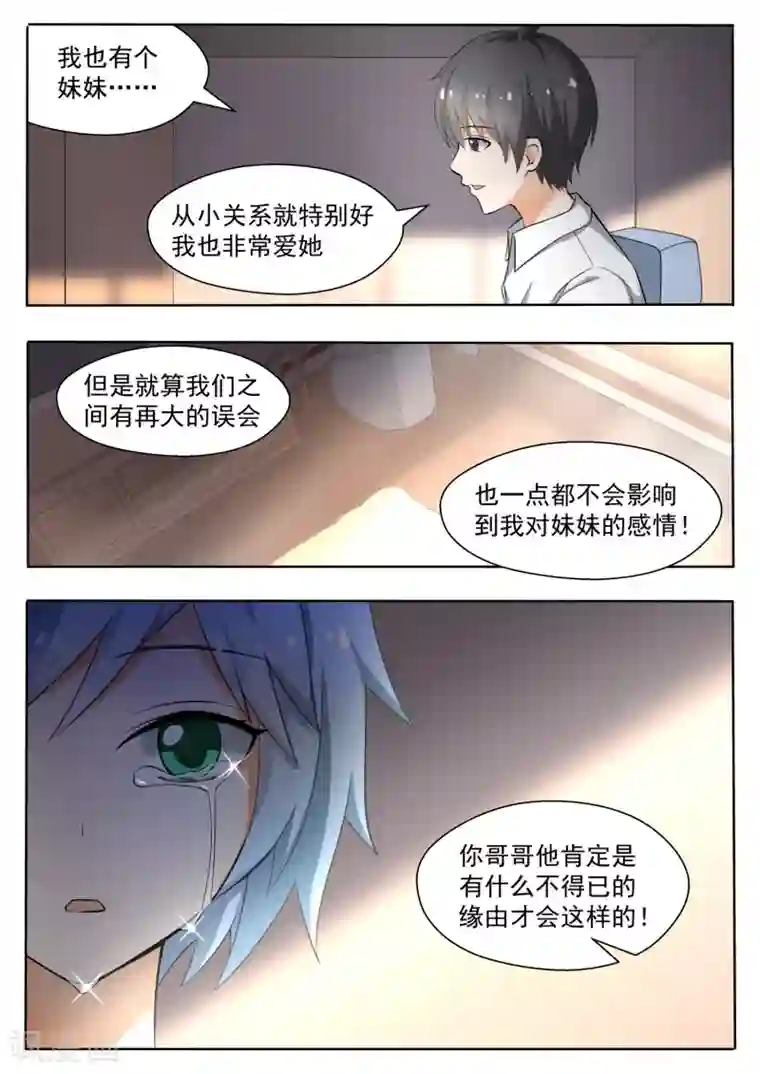 女子学院的男生第138话 敞开心扉