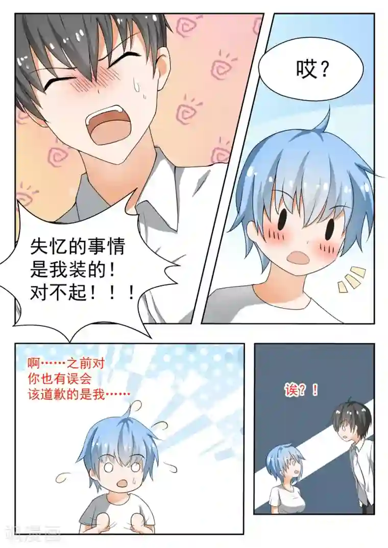 女子学院的男生第138话 敞开心扉