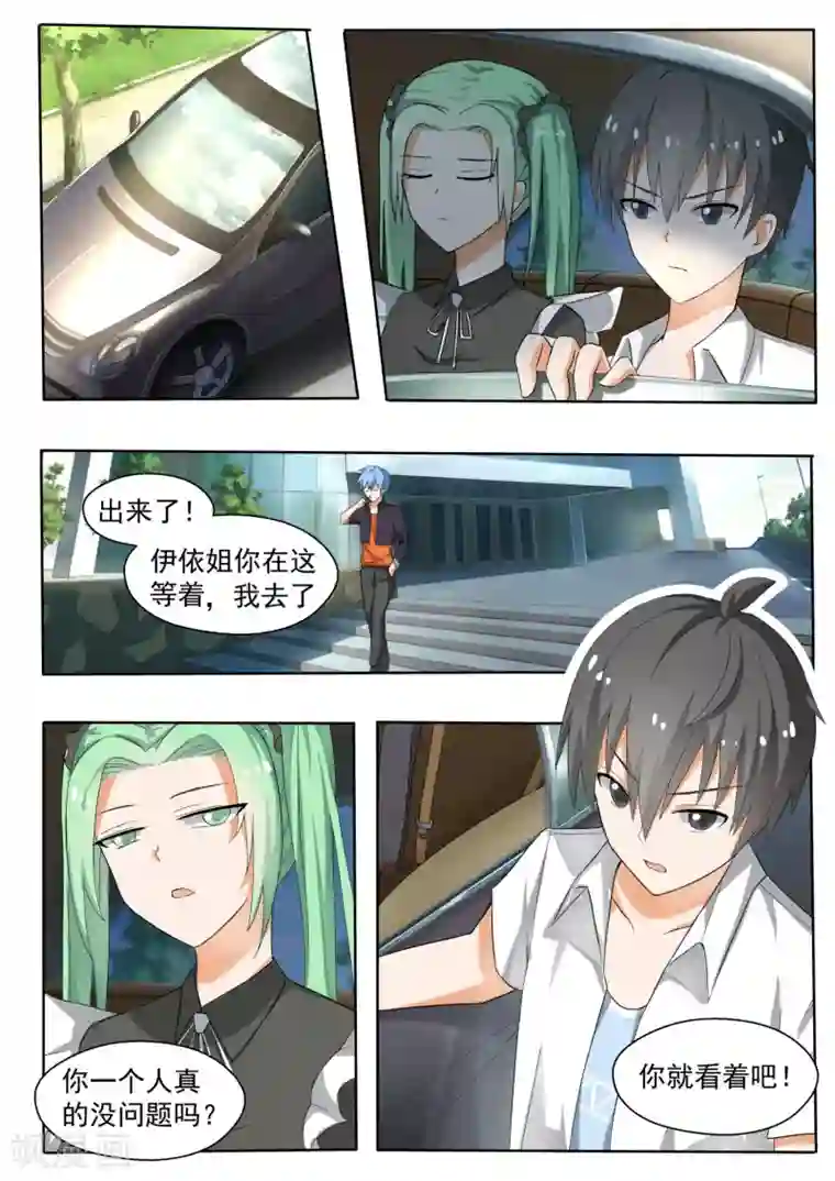 女子学院的男生第139话 正面对决上