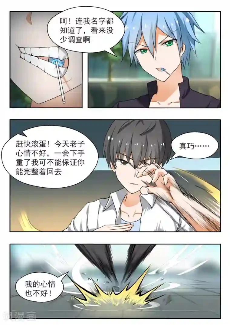 女子学院的男生第139话 正面对决上