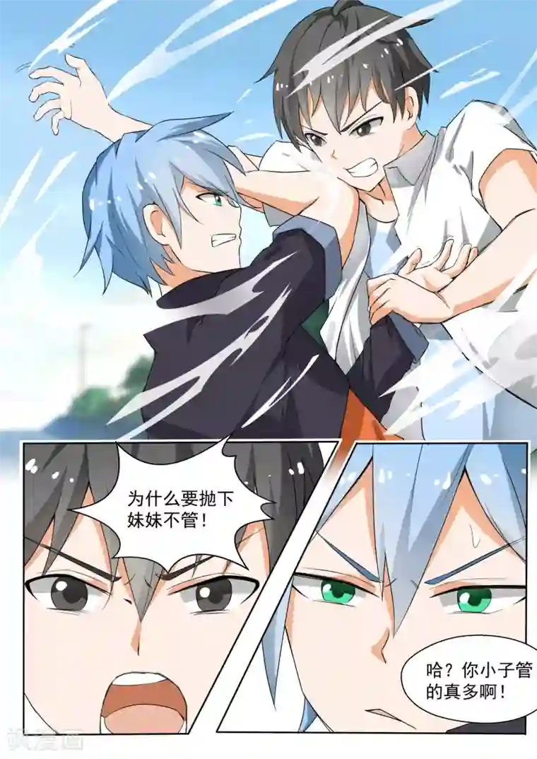 女子学院的男生第139话 正面对决上