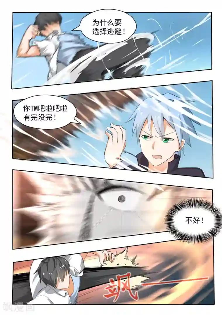 女子学院的男生第139话 正面对决上