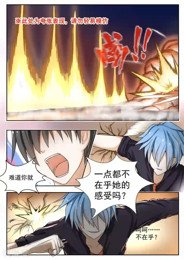 女子学院的男生第139话 正面对决上