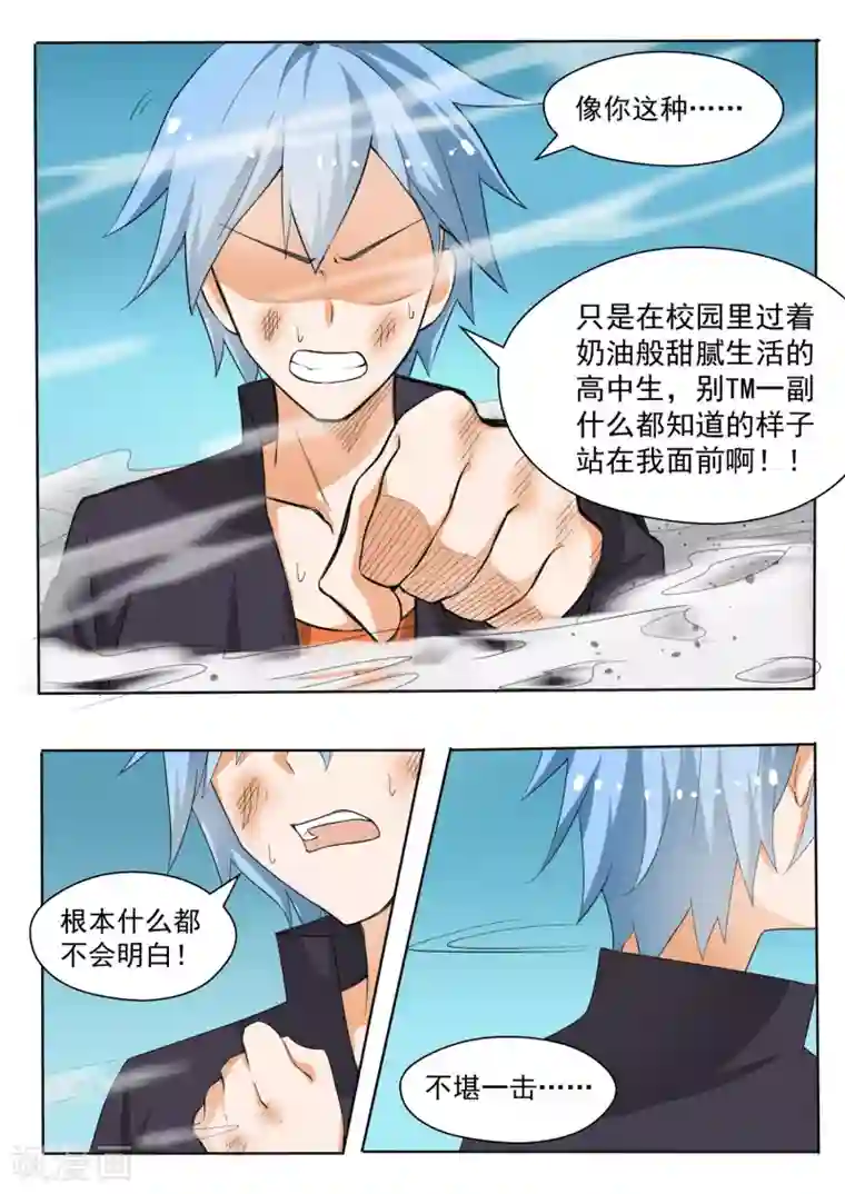 女子学院的男生第140话 正面对决下