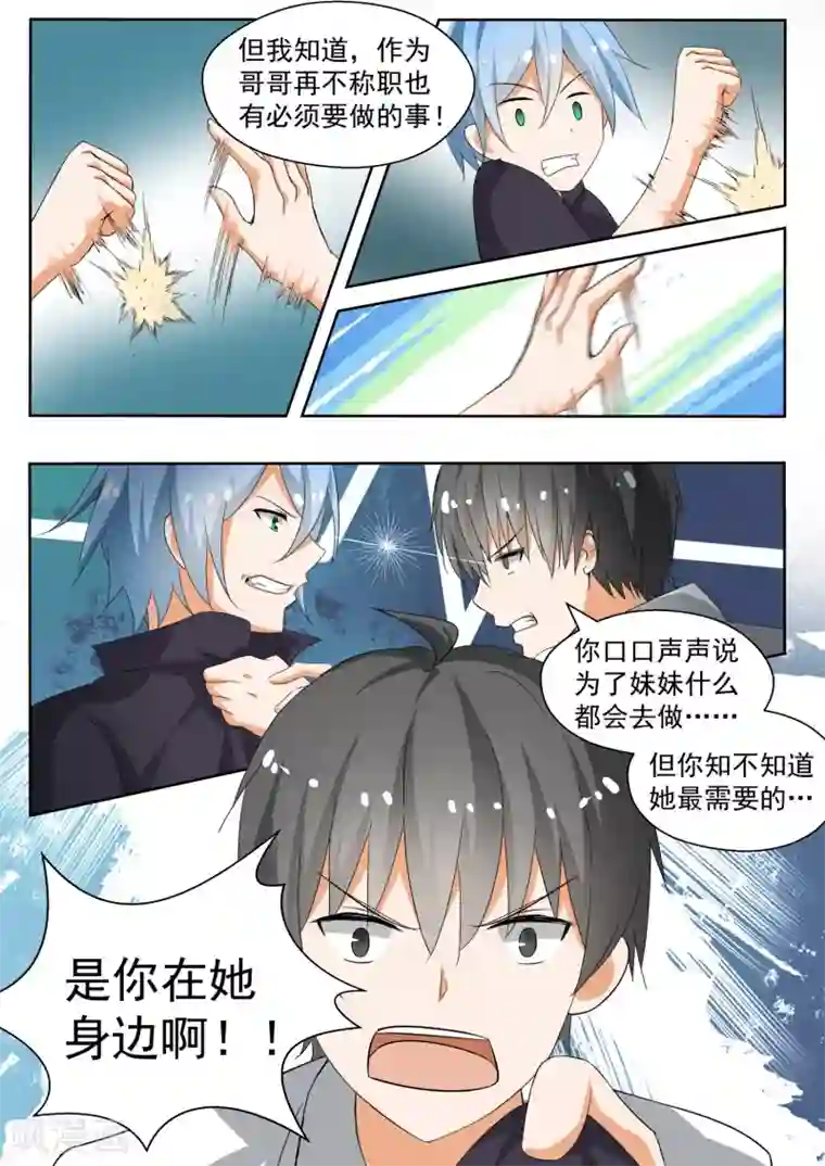 女子学院的男生第140话 正面对决下