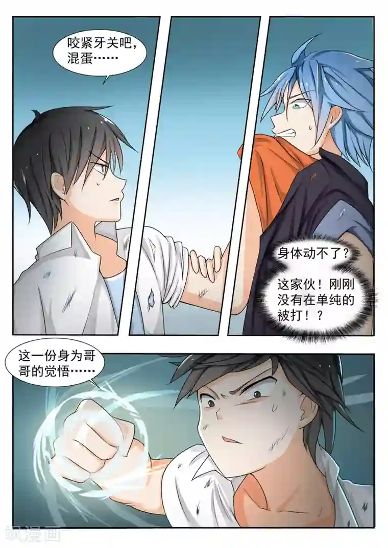 女子学院的男生第140话 正面对决下