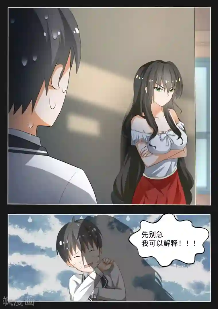 女子学院的男生第141话 消除误会？