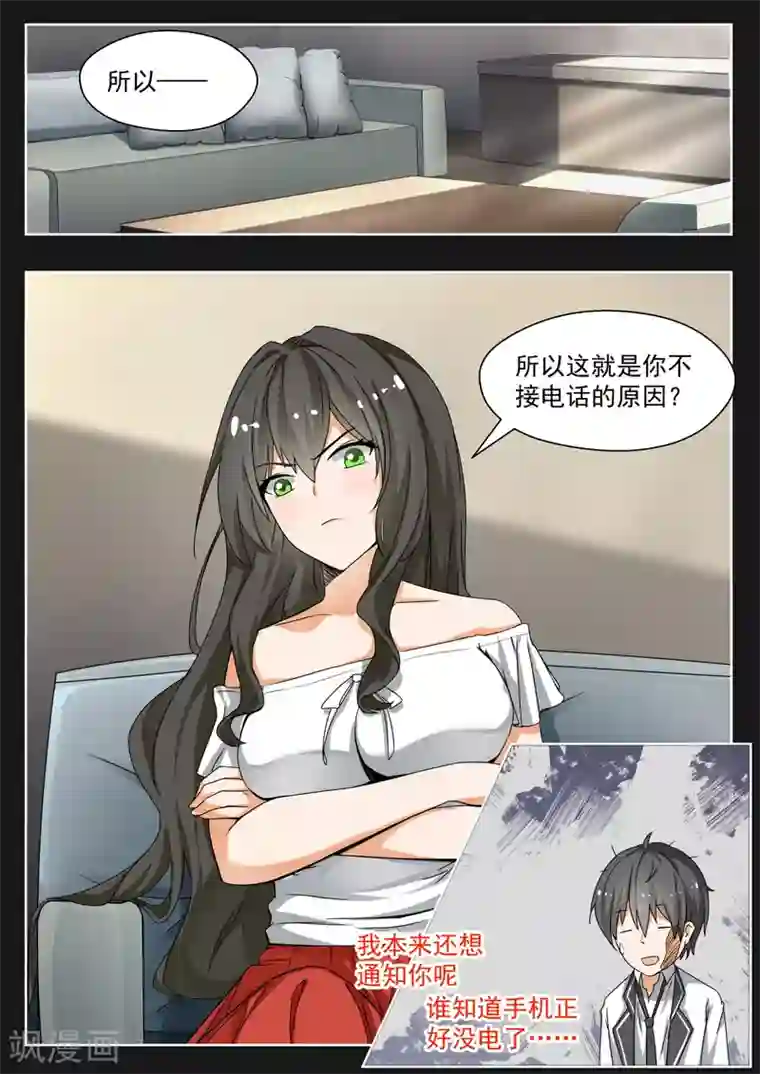 女子学院的男生第141话 消除误会？